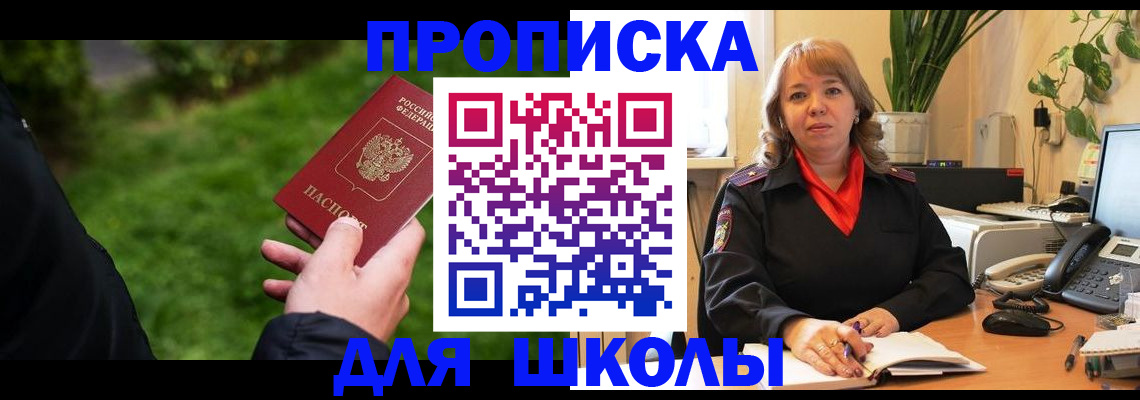 купить прописку в Яранске