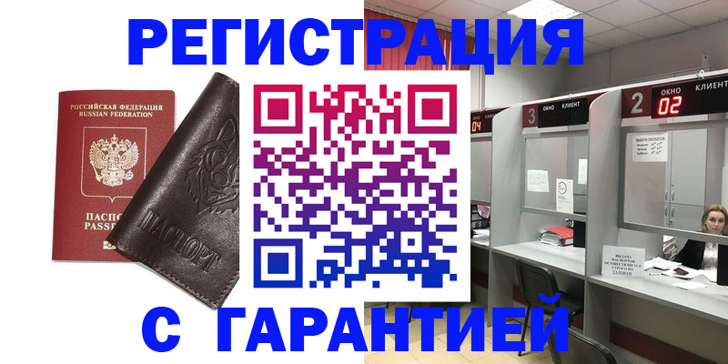 временная регистрация купить в Яранске